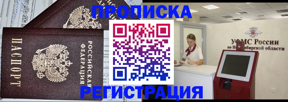 временная регистрация собственник в Нефтегорске