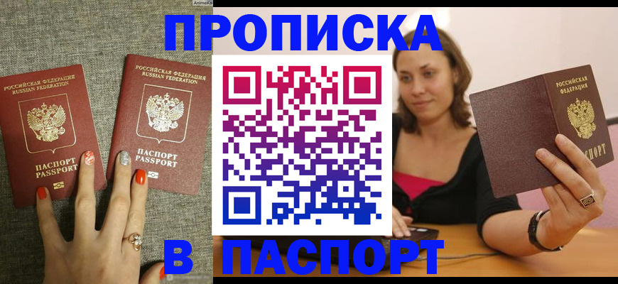 прописка паспорт в Нефтегорске