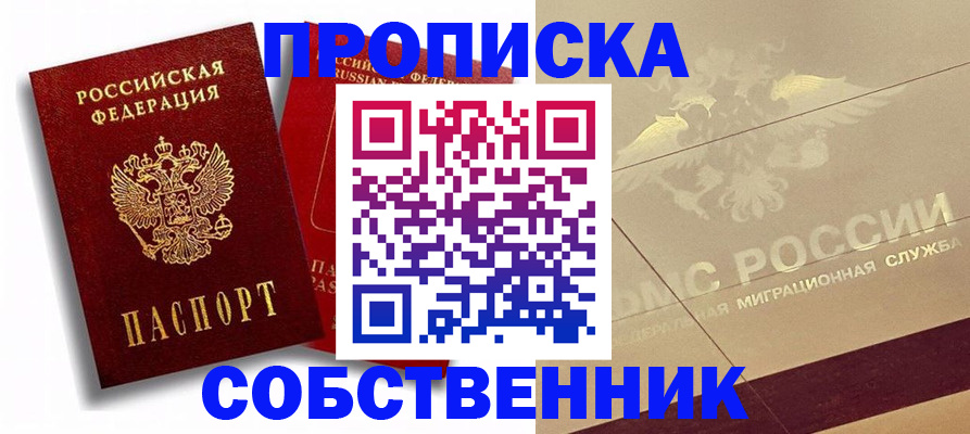 прописка для работы в Нефтегорске